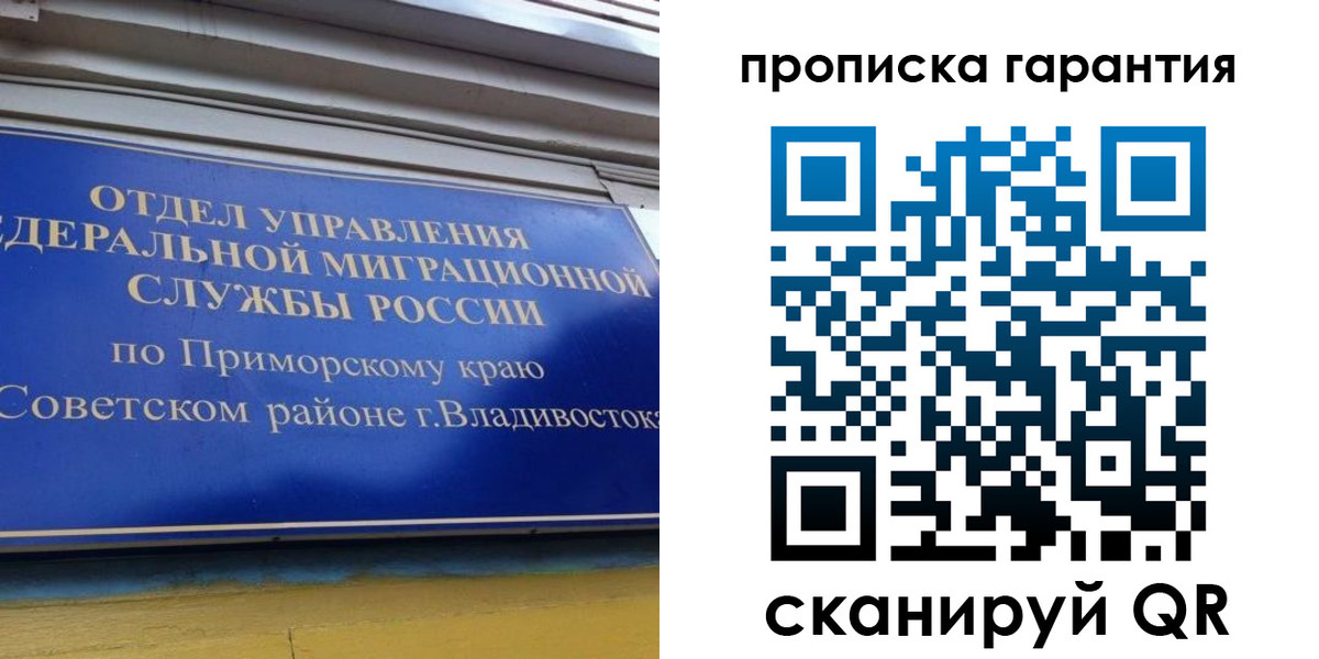 временная регистрация надежно в Амурске