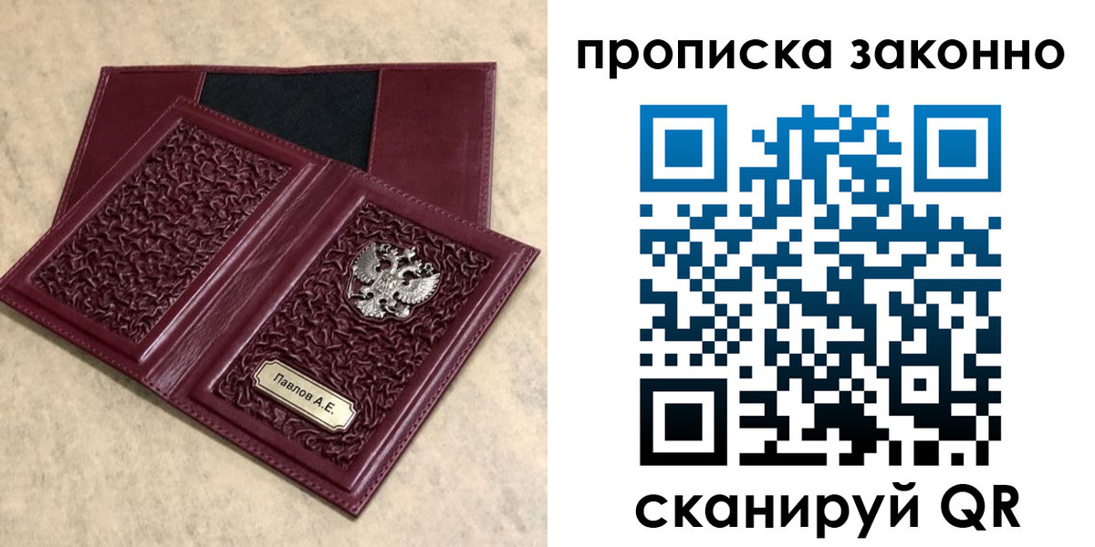 прописка от собственника в Амурске