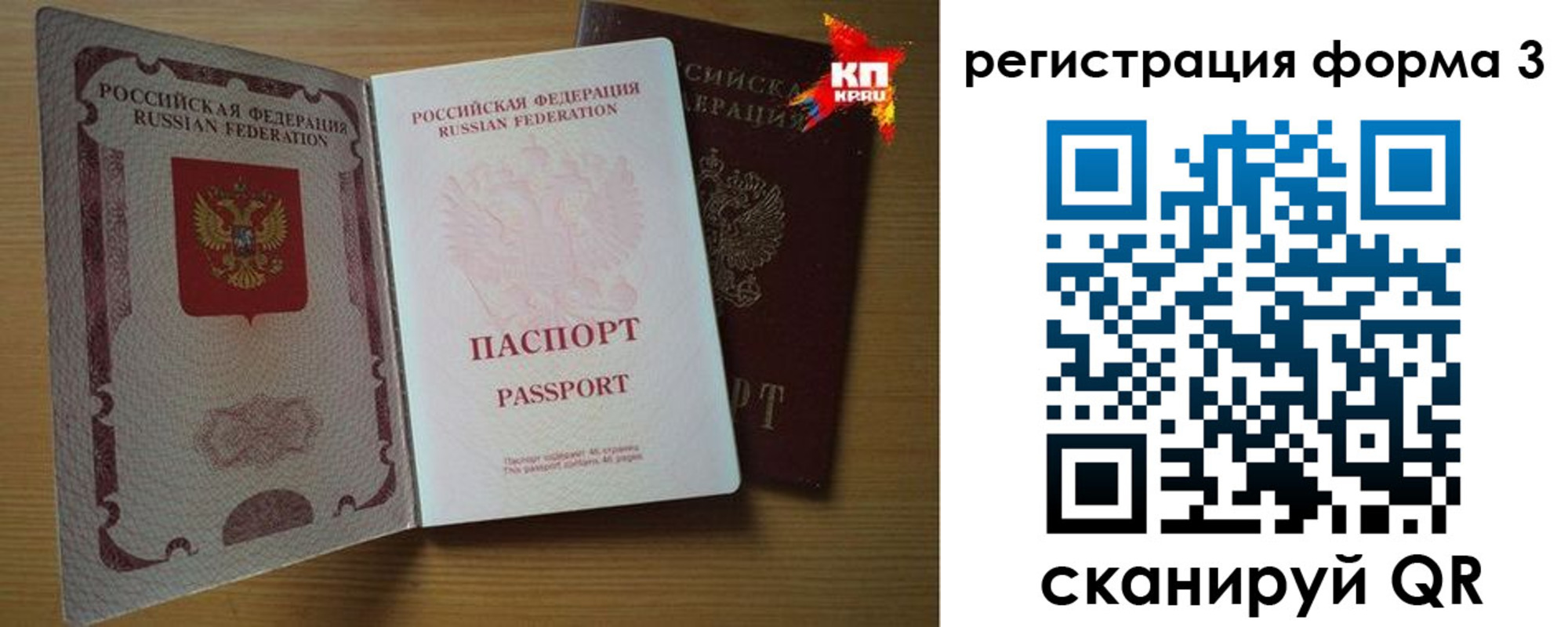 прописка паспорт в Амурске