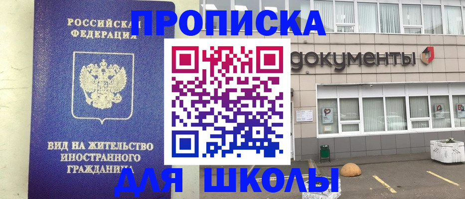 прописка законно в Амурске