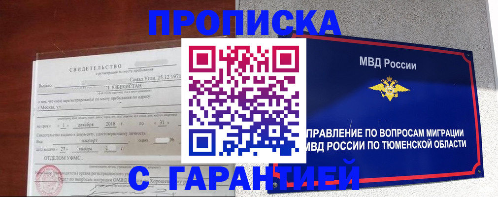 временная регистрация надежно в Амурске