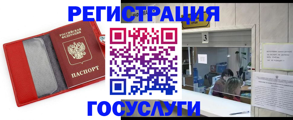 временная прописка в Амурске