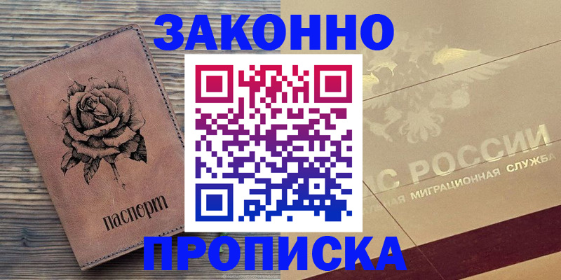 регистрация для школы в Амурске